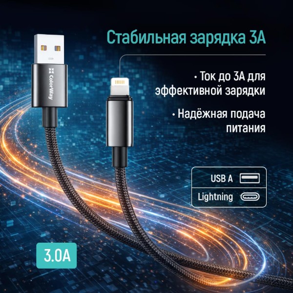 Фото - Кабель Colorway USB - Apple Lightning (zinc alloy braided) 3А 2м Black (CW-CBUL099-BK)